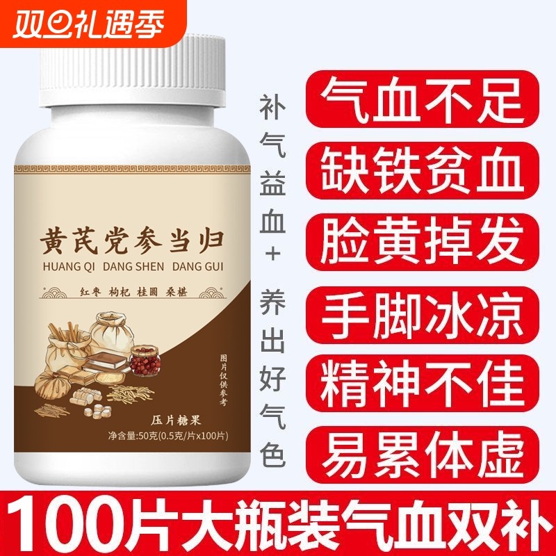【气血双补】黄芪党参当归枸杞调色两虚熬夜掉发男女可用