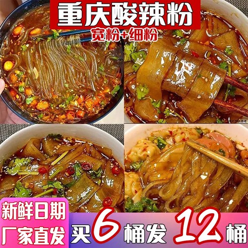 红薯粉酸辣粉七料包大桶装正宗重庆速食粉丝宽粉嗨吃家整箱米线