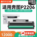 适用奔图2206硒鼓 奔图p2206w p2206nw打印机粉盒pd213墨粉盒 pantum激光一体机p2206nw青春版pd213e硒鼓CMYK