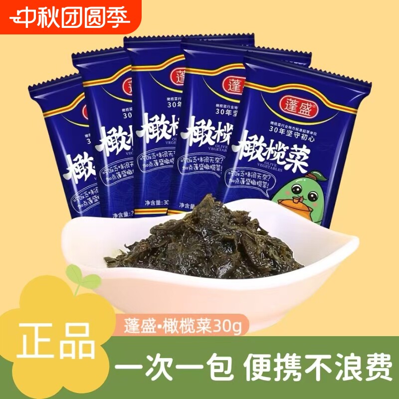 正宗蓬盛橄榄菜30g潮汕特产下饭菜咸菜酱菜拌饭拌面配粥小包装										