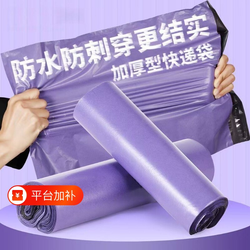 批发紫色快递袋加厚12丝物流打包袋电商防水半新料源头可降解结实