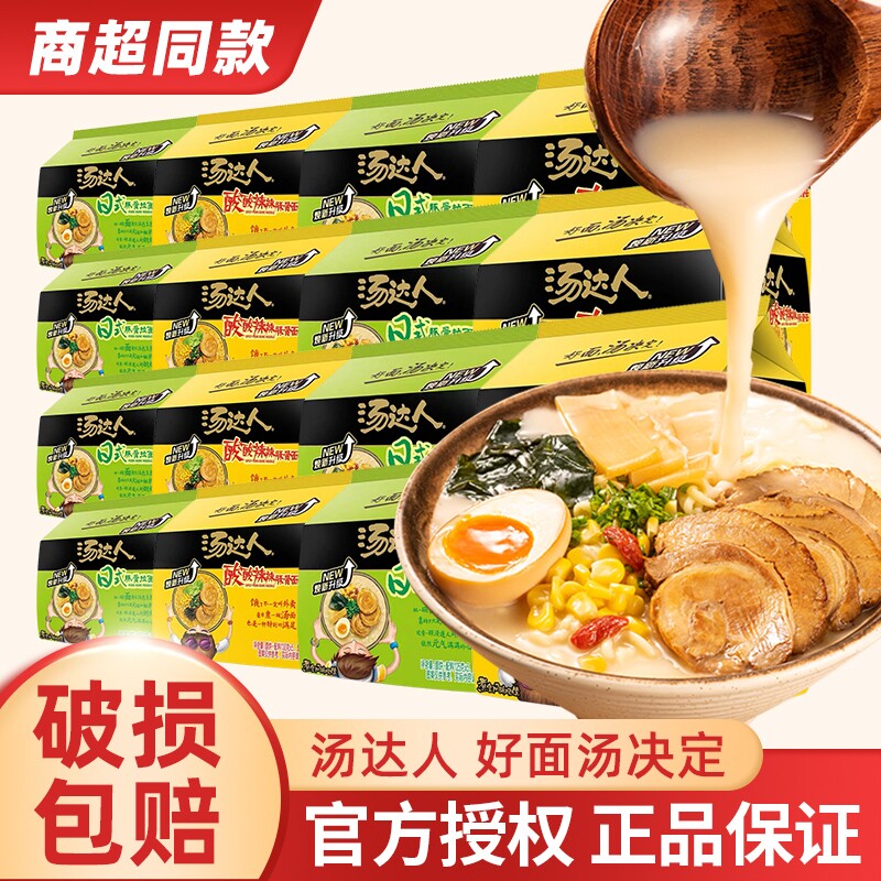 统一汤达人方便面泡面袋装日式豚骨酸辣豚骨面学生罗宋汤拉面汤面