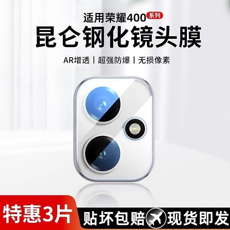适用荣耀400镜头膜新款荣耀400pro后置摄像头钢化膜honor4oo超清无损像素防摔华为400por防爆防刮相机镜片膜