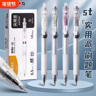 晨光中性笔K35按动st笔头刷题笔速干顺滑高颜值水笔学生考试初中