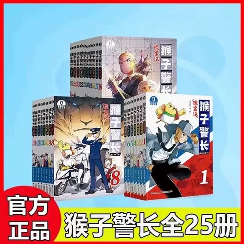 猴子警长探案记书籍全套25册1-7注音版8-25重点字漫画二三季儿童记推理科学逻辑