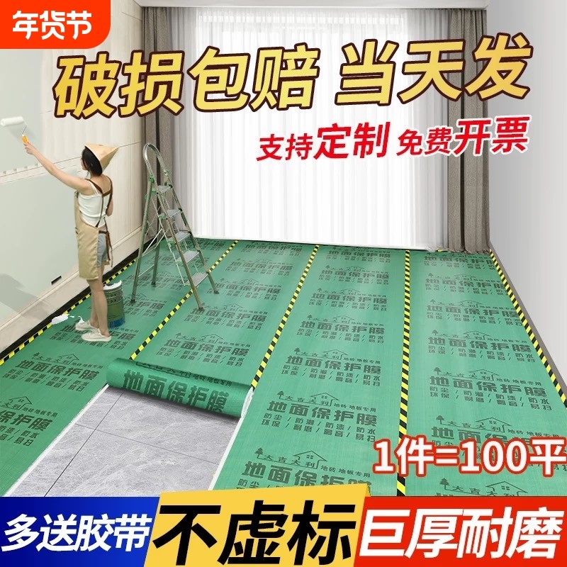 地砖保护膜装修加厚地面瓷砖木地板防护垫防潮膜一次性铺地膜耐磨,家装主材,防潮膜（地板膜）,淘宝优惠券,粉丝福利购,淘宝优惠卷