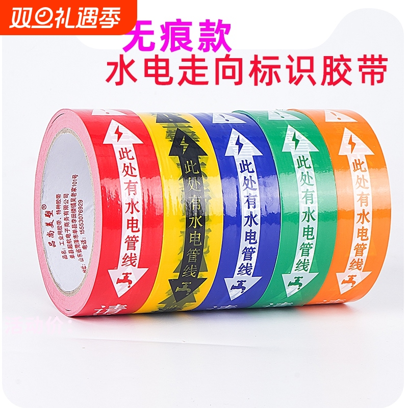 水电标识胶带无痕不残胶