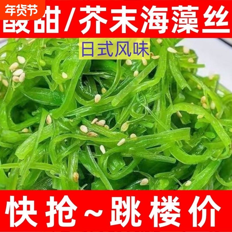 6大袋酸甜裙带菜梗丝即食海藻丝海带丝日料式沙拉寿司咸菜芥末,零食/坚果/特产,海带零食,淘宝优惠券,粉丝福利购,淘宝优惠卷