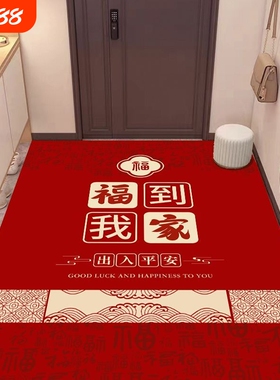 红色喜庆硅藻泥地垫入户地垫进门防滑吸水耐脏地毯家用玄关脚垫