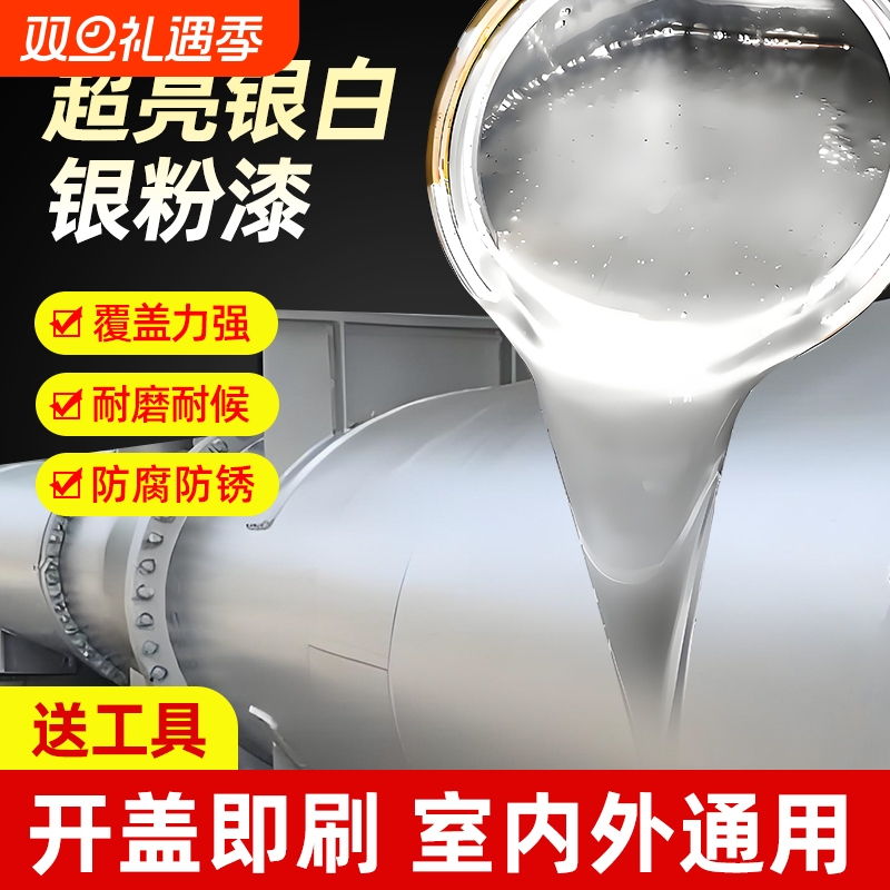 银粉防锈漆金属漆自喷漆暖气片银粉漆耐高温银灰油漆防腐油性老式