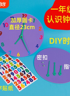 手工教具时钟幼儿园材料diy制作