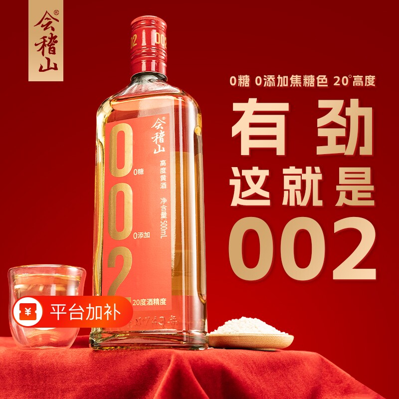会稽山002黄酒干500ml*6瓶装0添加20度陈酿酒焦糖色酿造