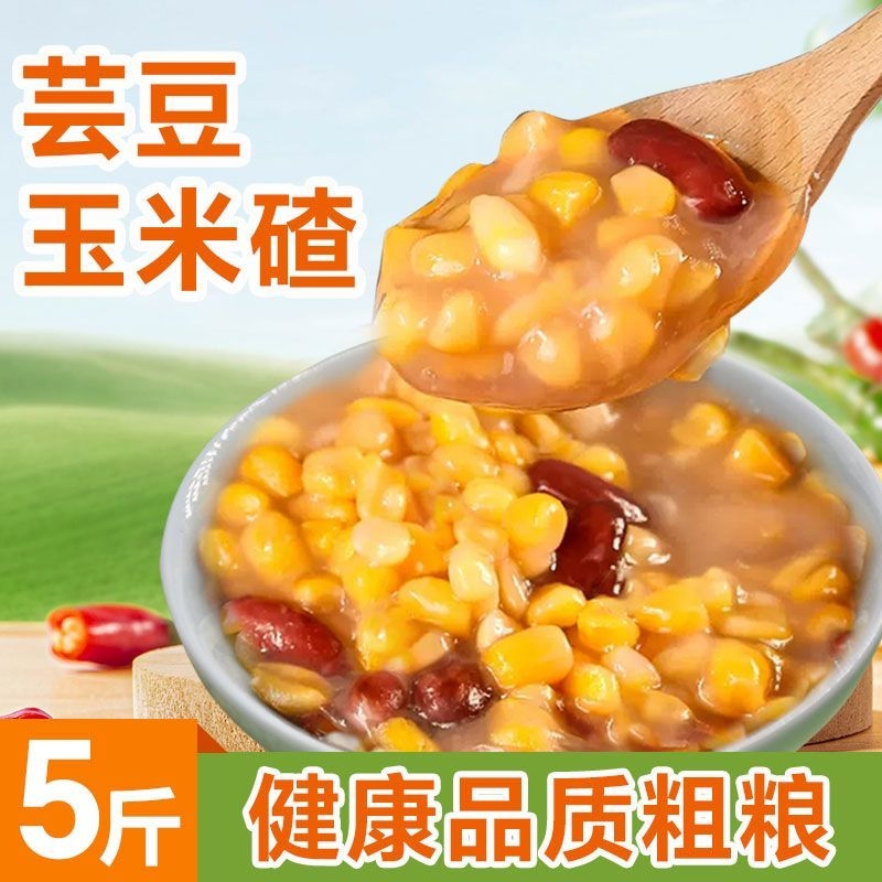 东北玉米芸豆碴子2025新磨笨玉米农家粗粮现磨芸豆杂粮花芸豆组合