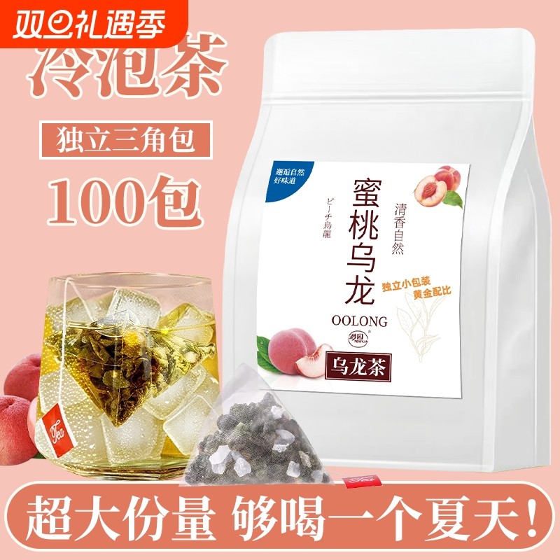 蜜桃乌龙茶白桃乌龙茶包冷泡茶叶独立小包装自制奶茶水果茶自己喝