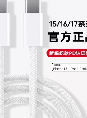认证PD30W编织快充线适用苹果iPhone17充电器线16ProMax数据线15手机Air14认证13usb12加长iPad闪充双c数据线