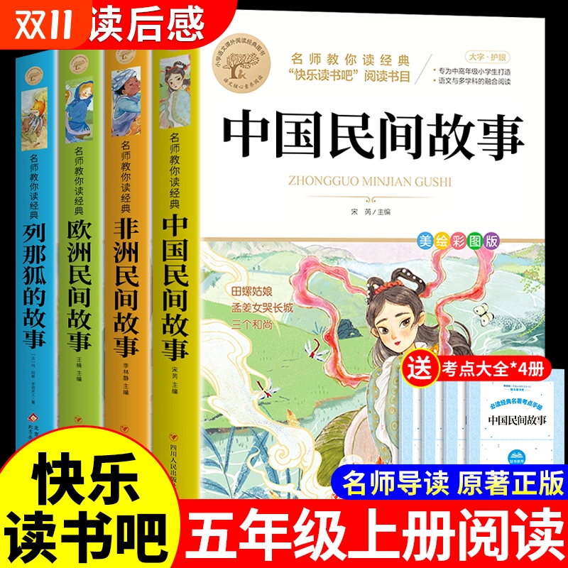 五年级上册必读课外书老师推荐