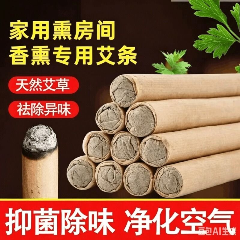 天然艾草棒净气熏香艾条家用室内净味厨卫艾条艾草柱野外熏消房间