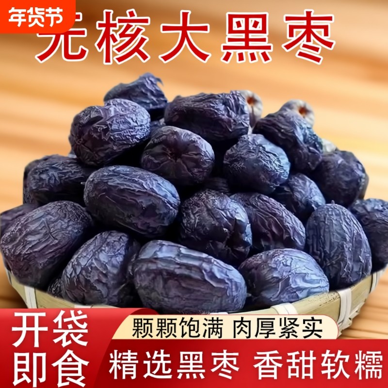 正宗河北特产无核黑枣无添加剂营养煲汤野生无核软枣大乌枣小柿子