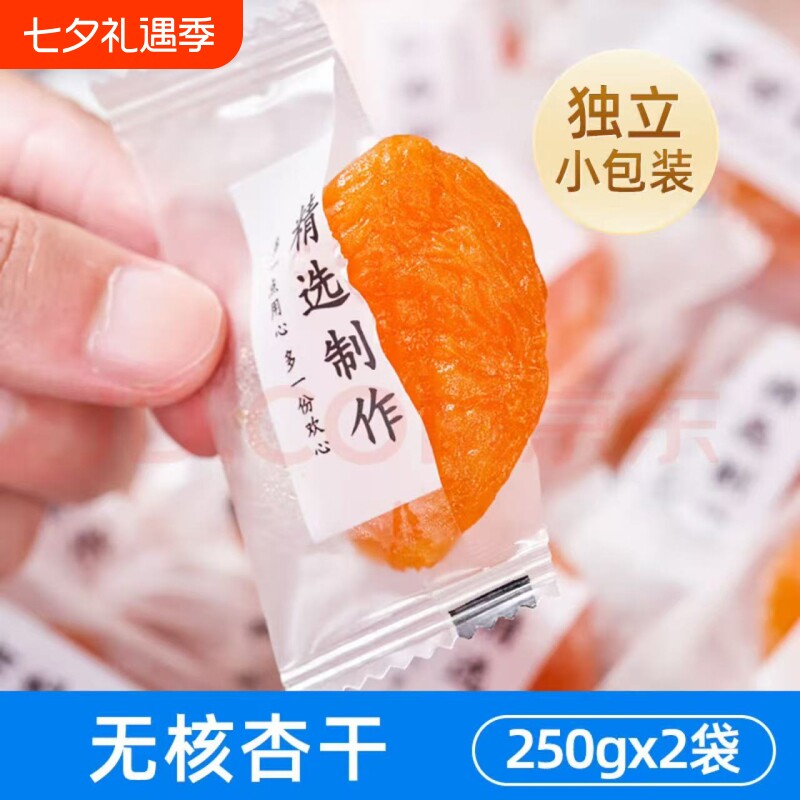 无核杏干新疆特级独立小包装去核无添加天然红杏酸甜蜜饯果干原味