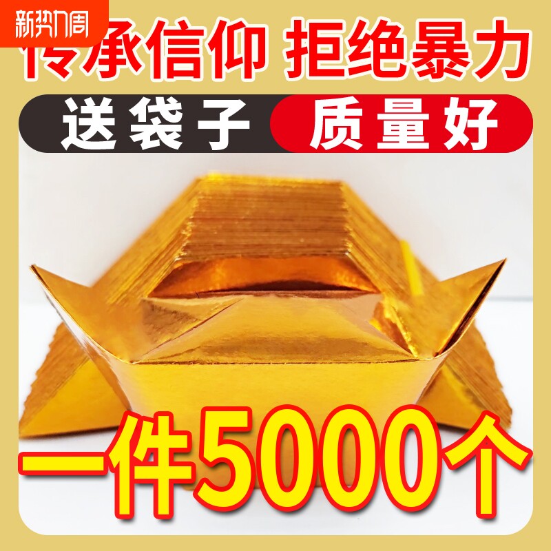 半成品金元宝批发银元宝手工折纸金纸锡箔纸加厚切角元宝烧纸钱金条金