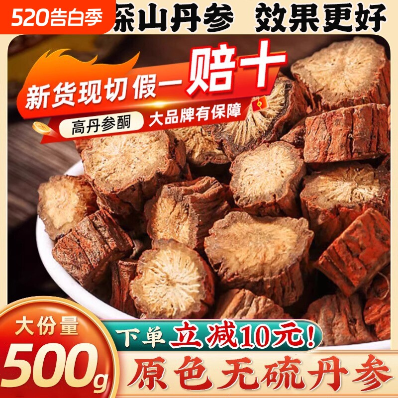 丹参中药材丹参片紫丹参丹生片不野生特级正品官方旗舰店当归泡水