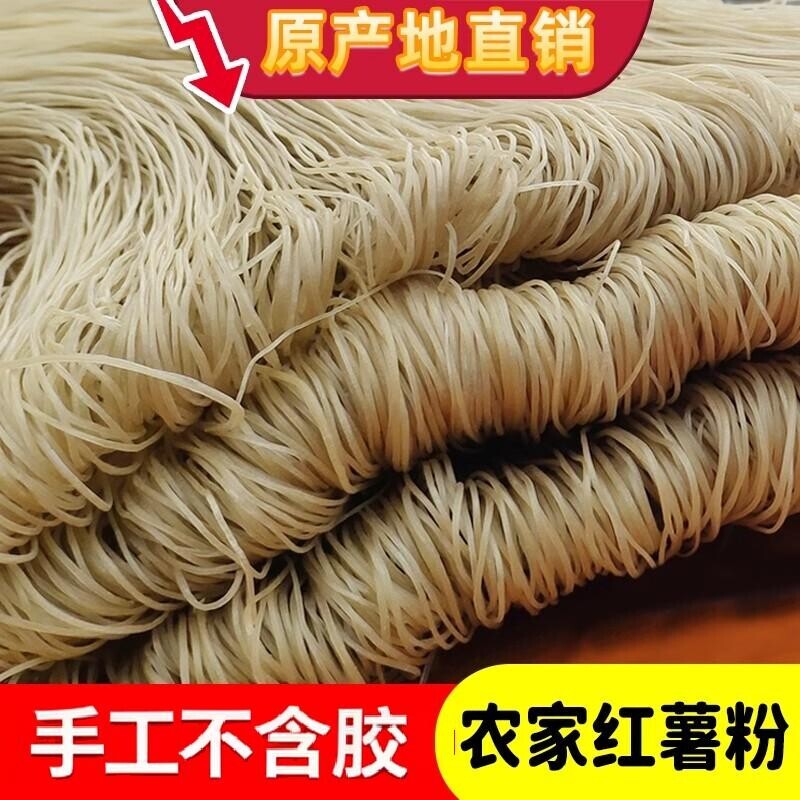 河南红薯粉条细粉地瓜红薯粉河南农家特产酸辣粉丝5斤粉丝商用