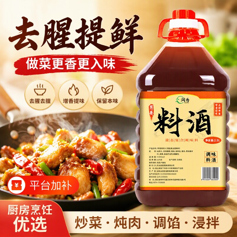 料酒家用正宗葱姜黄酒商用厨房烹饪瓶装炒菜去腥调料调味料糯米