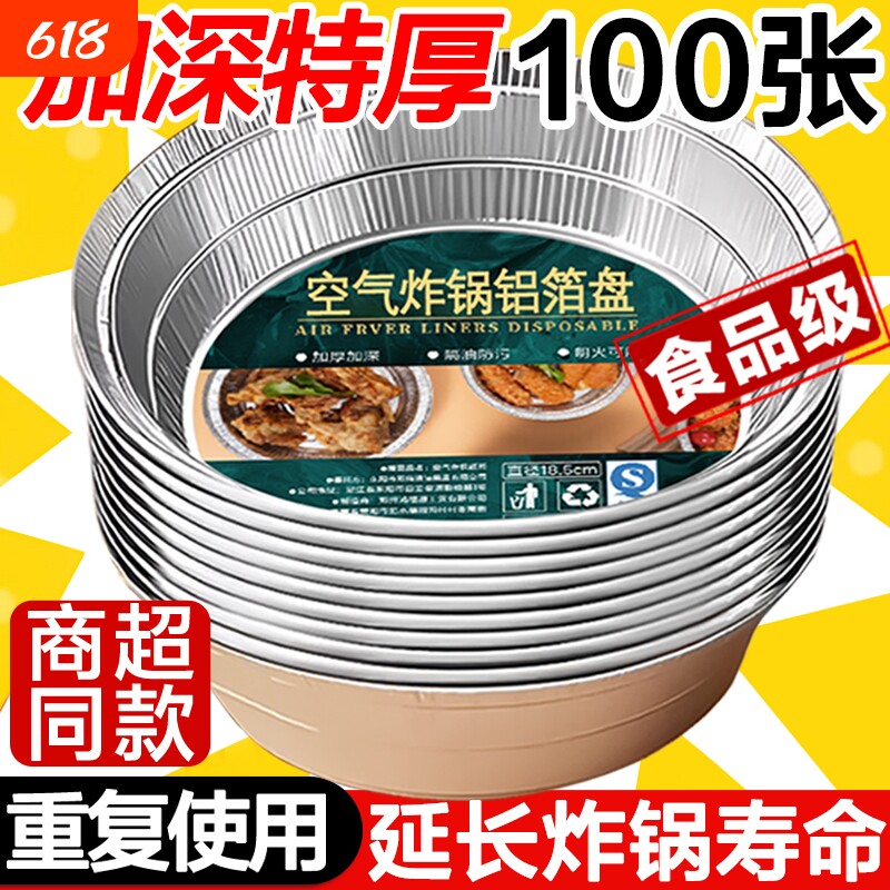 空气炸锅锡纸盘锡纸碗专用纸烧烤箱锡箔碗家用锡纸盒食品级微波炉