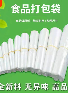 塑料袋白色透明食品袋背心袋购物袋水果袋方便袋b1食品级打包外卖