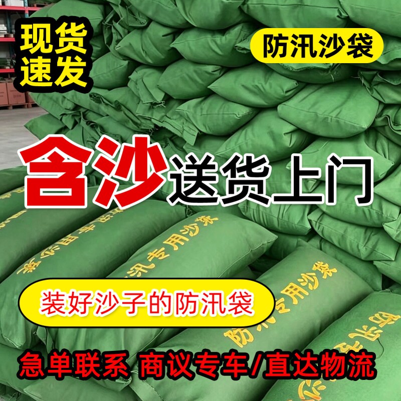 【含沙沙袋】送货上门防汛专用沙袋带砂防洪防水沙包挡水堵漏物资