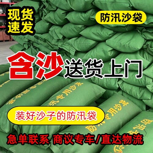 含沙沙袋防汛专用物资挡水沙包
