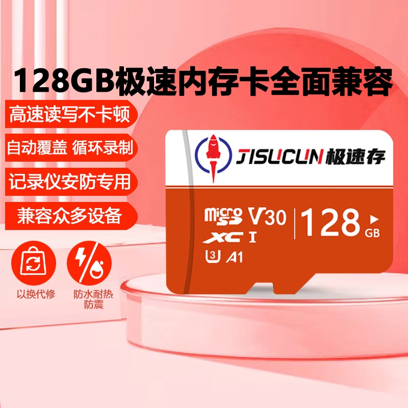 内存卡128g行车记录仪64g高速sd卡32g存储卡手机tf卡监控无人机-封面