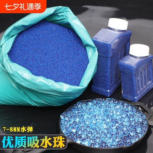 通用7-8mm加硬吸水弹珠