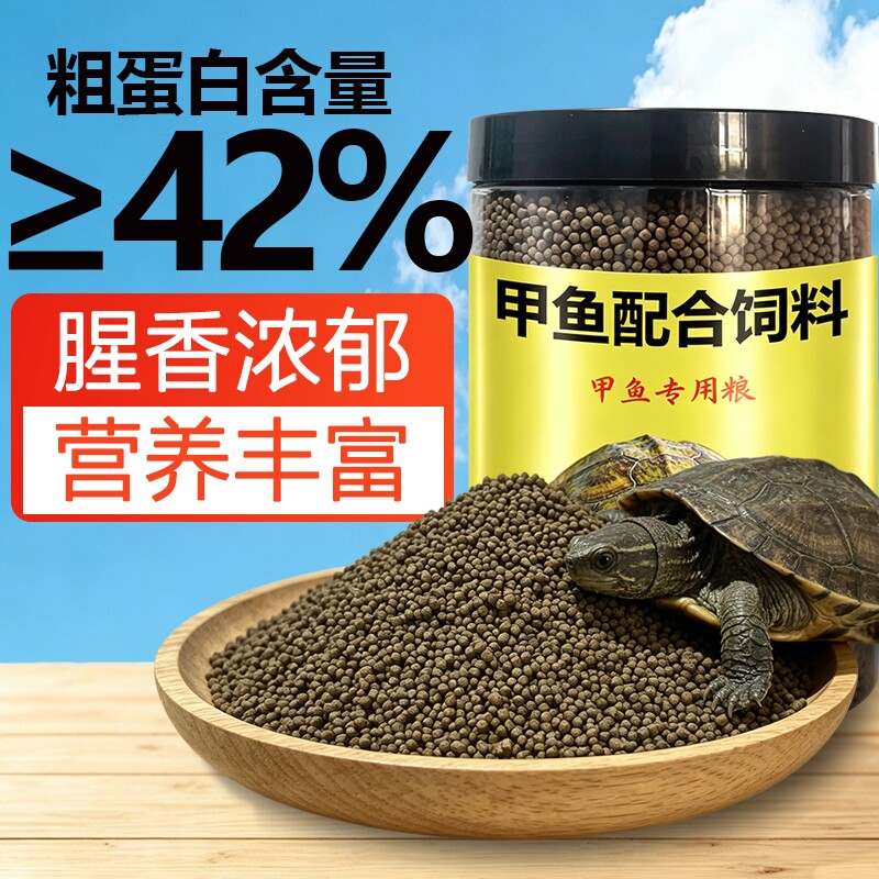 甲鱼饲料小甲鱼幼龟通用幼苗鱼粮养殖专用乌龟龟粮王八中华鳖图片