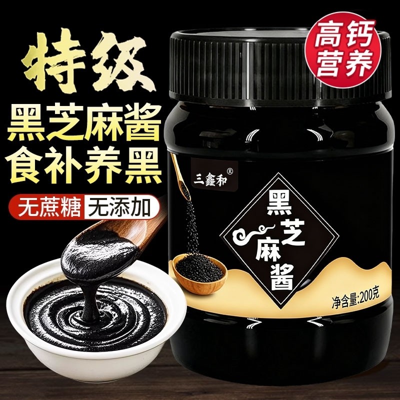 正宗纯黑芝麻酱无添加糖精姜拌面拌饭面包脂研同款减低官方旗舰店