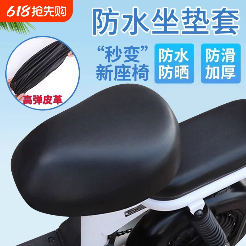 电动车坐垫套防水防晒四季通用电瓶车座套车座垫套座位套通用防雨