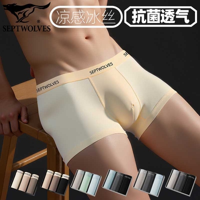 七匹狼冰丝爽滑抗菌时尚撞色内裤
