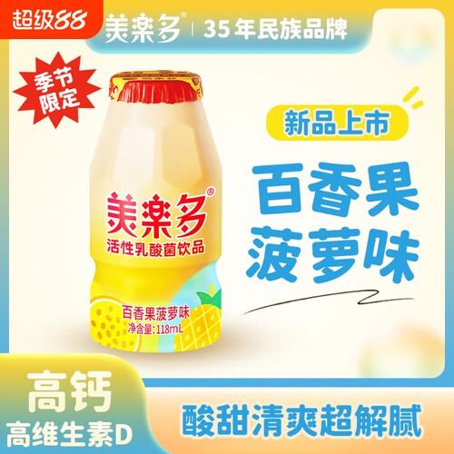 新鲜美乐多乳酸菌酸奶20支*118ml原味饮品整箱儿童营养百香果瓶装