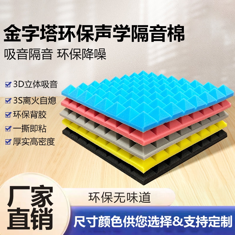 隔音棉墙体吸卧室家用录棚