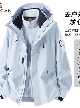 稻草人蓝色户外冲锋衣男女款春秋季三合一可拆卸登山服防泼水外套