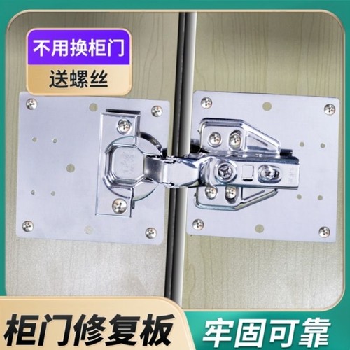 不锈钢合页修复片