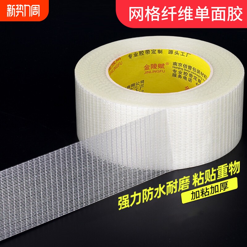 网格纤维窗户防风玩具飞机航模型锂电池家电器冰箱用网状胶布抗拉耐磨