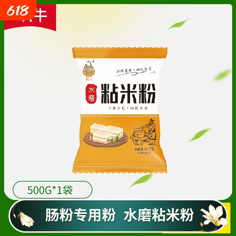 正宗粘米粉大米粉家用肠粉专用粉冰皮月饼发糕米糕水磨大米面粉