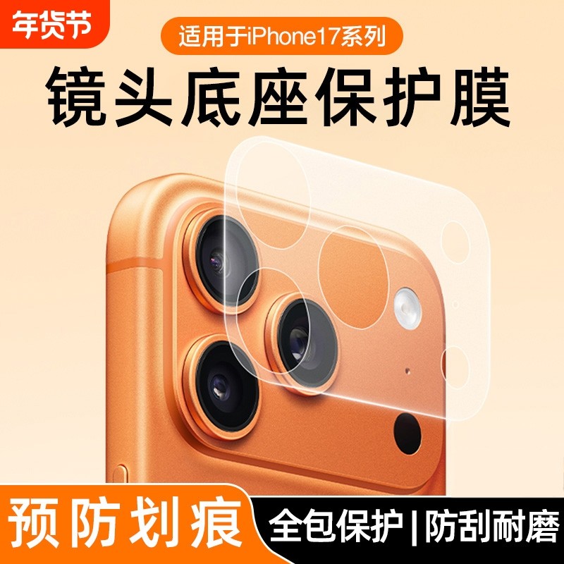 适用于苹果17promax镜头底座膜新款iPhone17pro背屏膜一体17air镂空镜头膜手机配件摔保护贴静电吸附超薄全包,3C数码配件,手机贴膜,淘宝优惠券,粉丝福利购,淘宝优惠卷