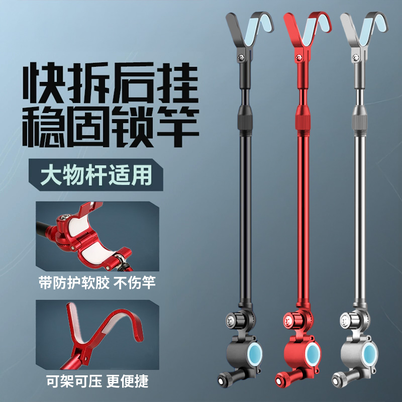 铝合金后挂鱼竿支架|千人加购
