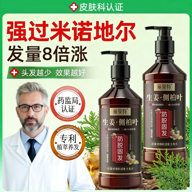 生姜洗发水防脱固育发控油膏露男女品牌官方旗舰店固发草本养发,美发护发/假发,洗发水,淘宝优惠券,粉丝福利购,淘宝优惠卷