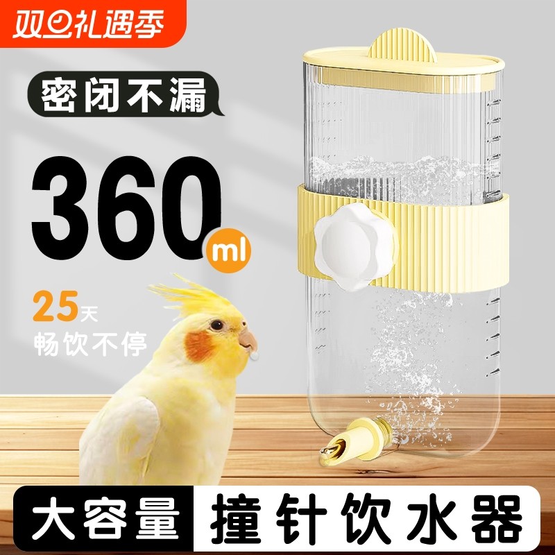 鹦鹉饮水器大容量撞针水壶玄凤虎皮悬挂式自动喂水器鸟笼配件鸟用