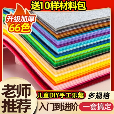 不织布手工diy无纺布材料包大张彩色毛毡幼儿园发夹贴片制作布料