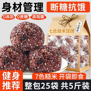 七色糙米饭团开袋即食杂粮免煮三色控糖低脂轻卡减健身肥代餐饱腹