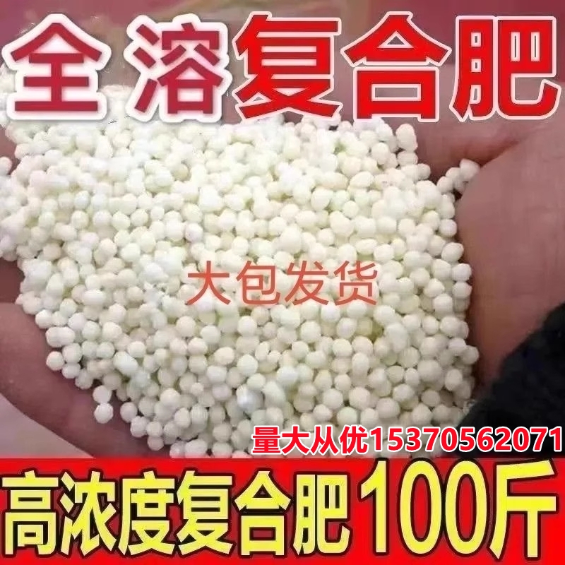 复合肥蔬菜农用种菜三元种菜养花肥速溶正品通用复合肥肥料氮磷钾